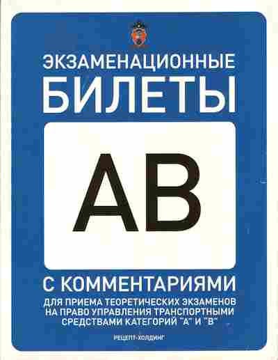Книга Экзаменационные билеты АВ с комментариями 2014, 39-3, Баград.рф